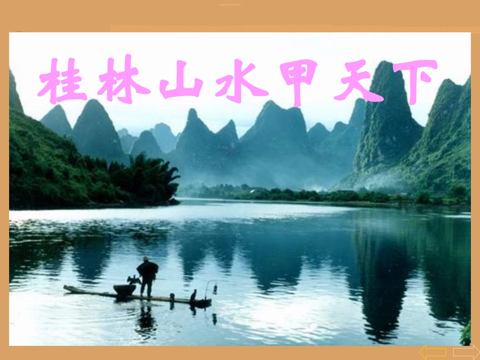 8的乘法口决 (2)_第3页