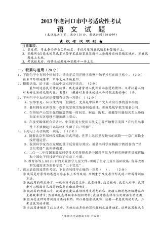 老河口适应考题