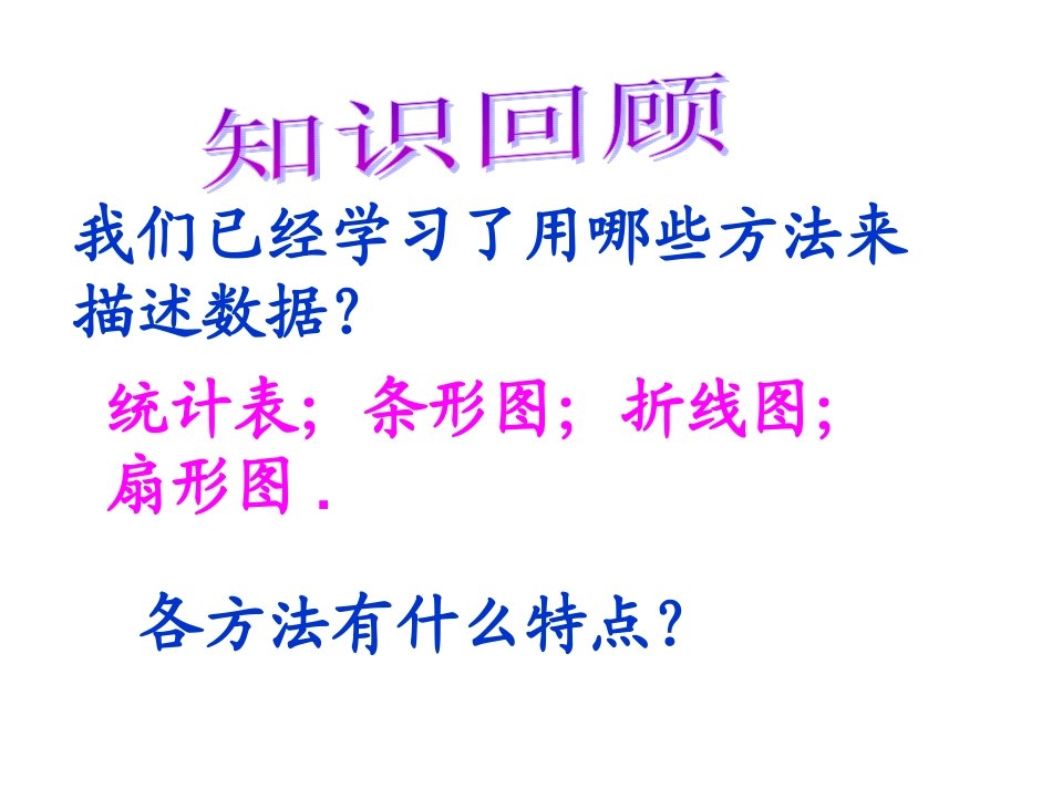 七年级数学直方图1_第3页