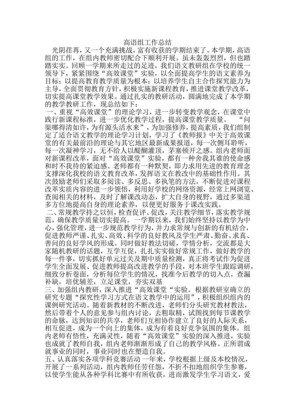 高语组工作总结_第1页