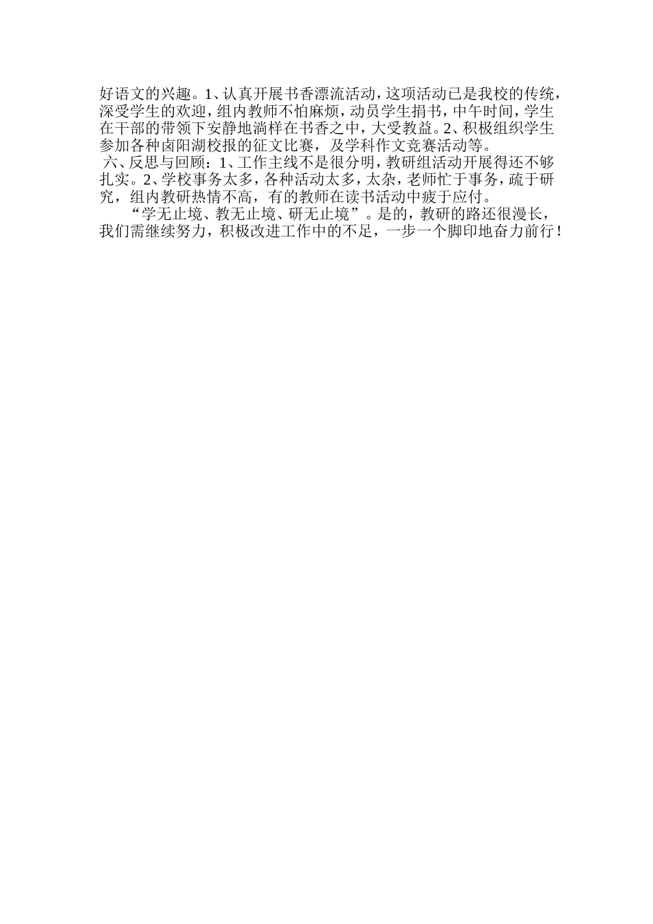 高语组工作总结_第2页
