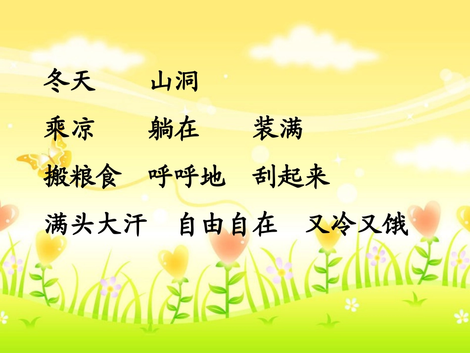 蚂蚁和蝈蝈 (2)_第2页