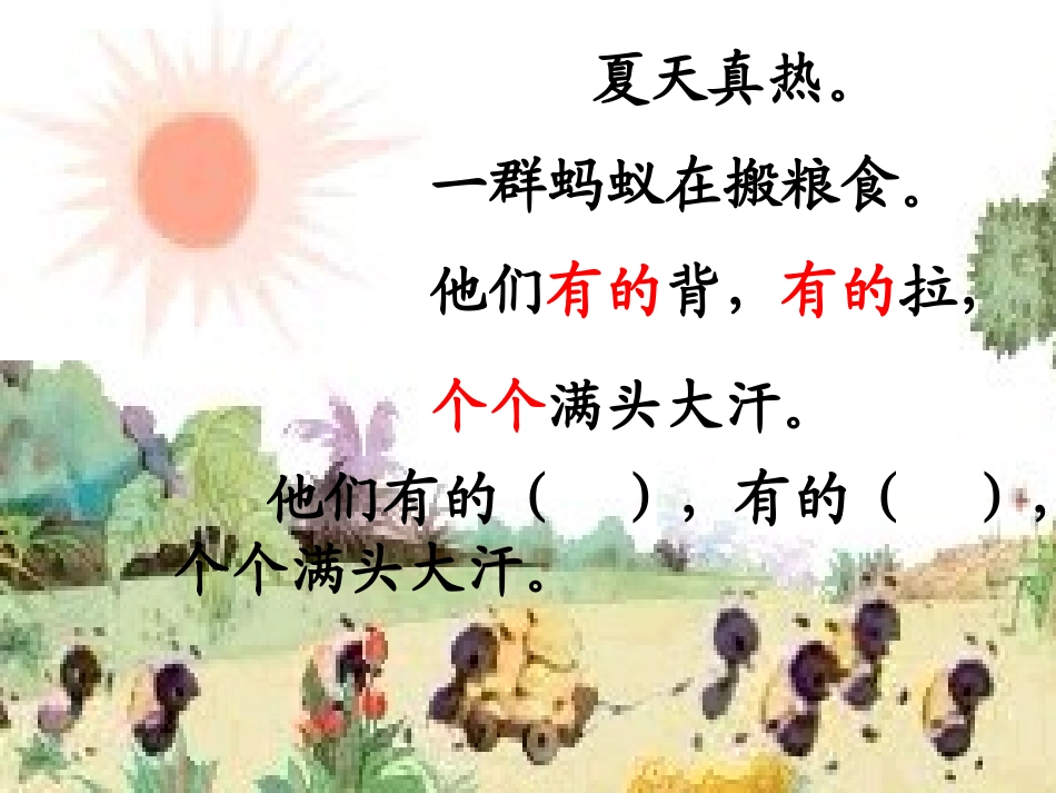 蚂蚁和蝈蝈 (2)_第3页