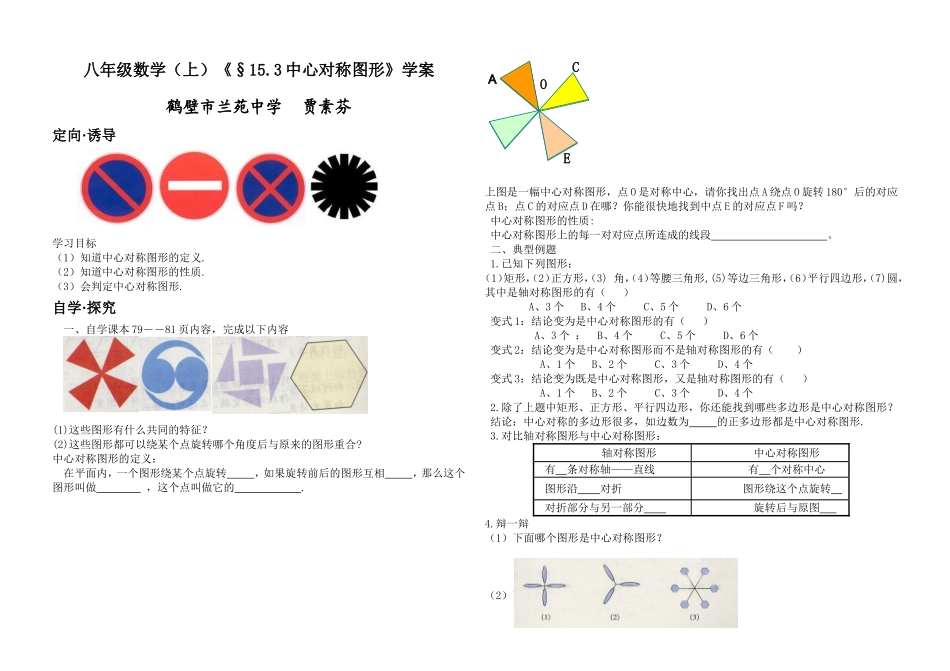 中心对称图形学案_第1页