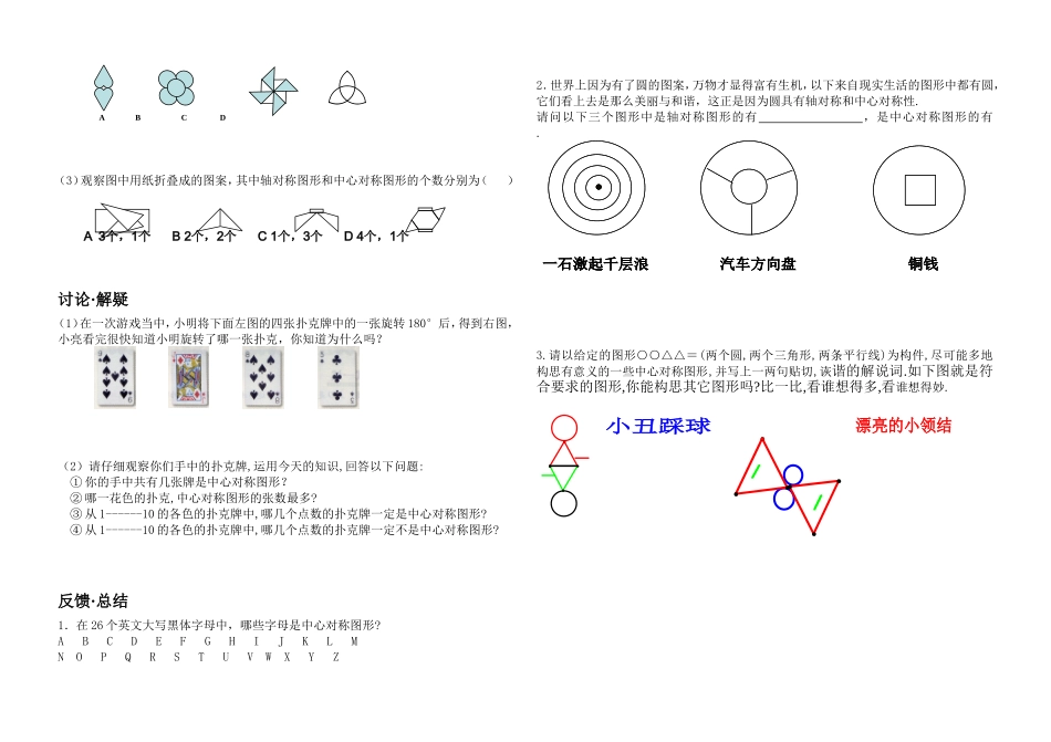 中心对称图形学案_第2页