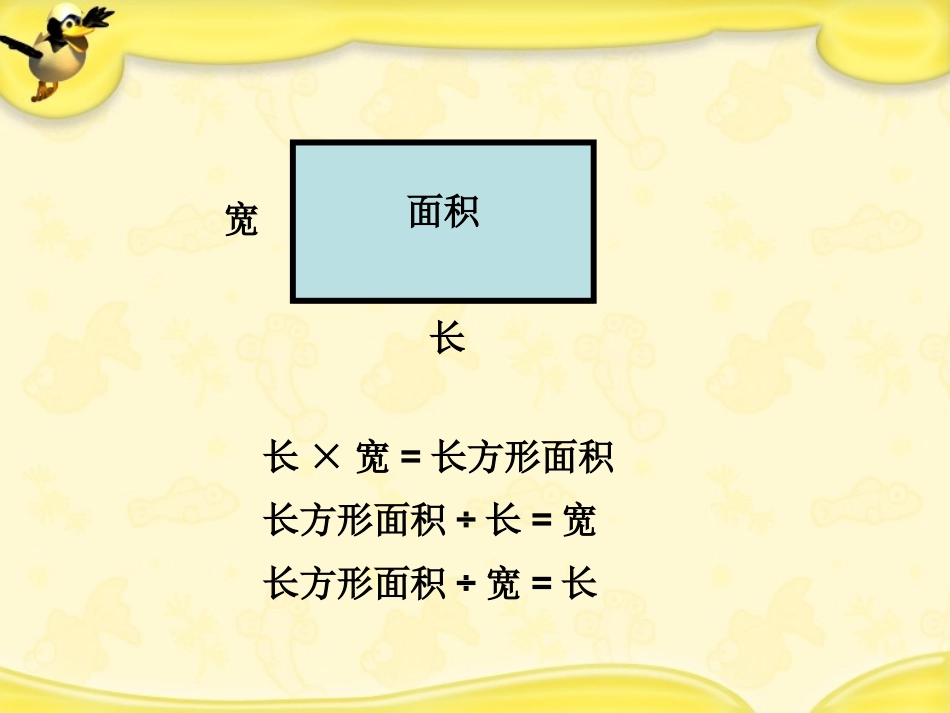 四年级下册用画图的策略解决问题_第2页