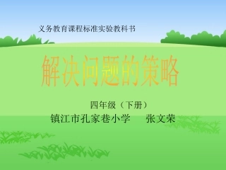 四年级下册用画图的策略解决问题