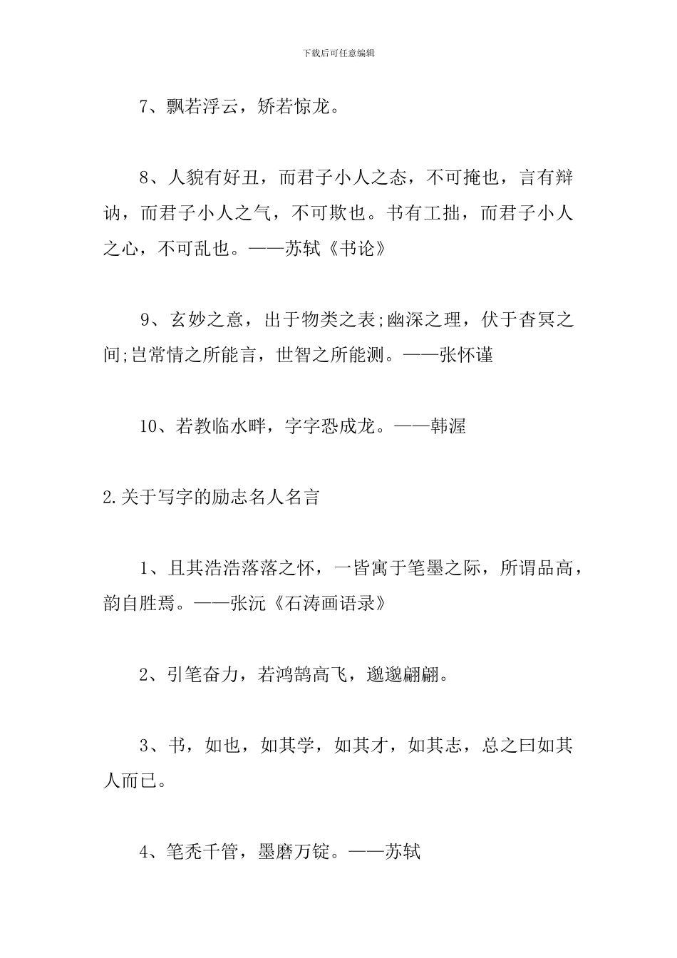 关于写字的励志名人名言_第2页