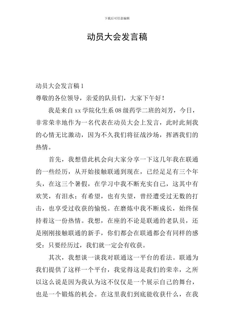 动员大会发言稿_第1页