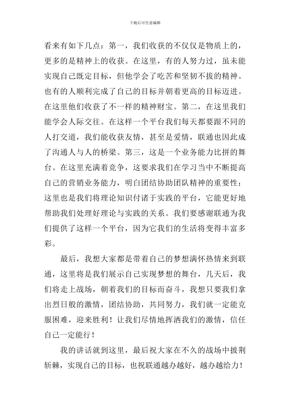 动员大会发言稿_第2页
