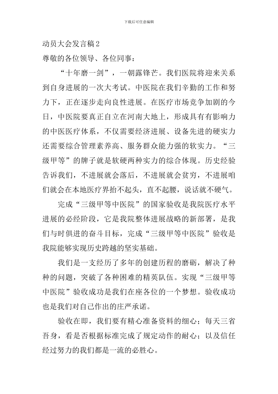 动员大会发言稿_第3页