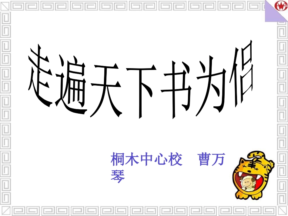 走遍天下书为侣课件_第2页