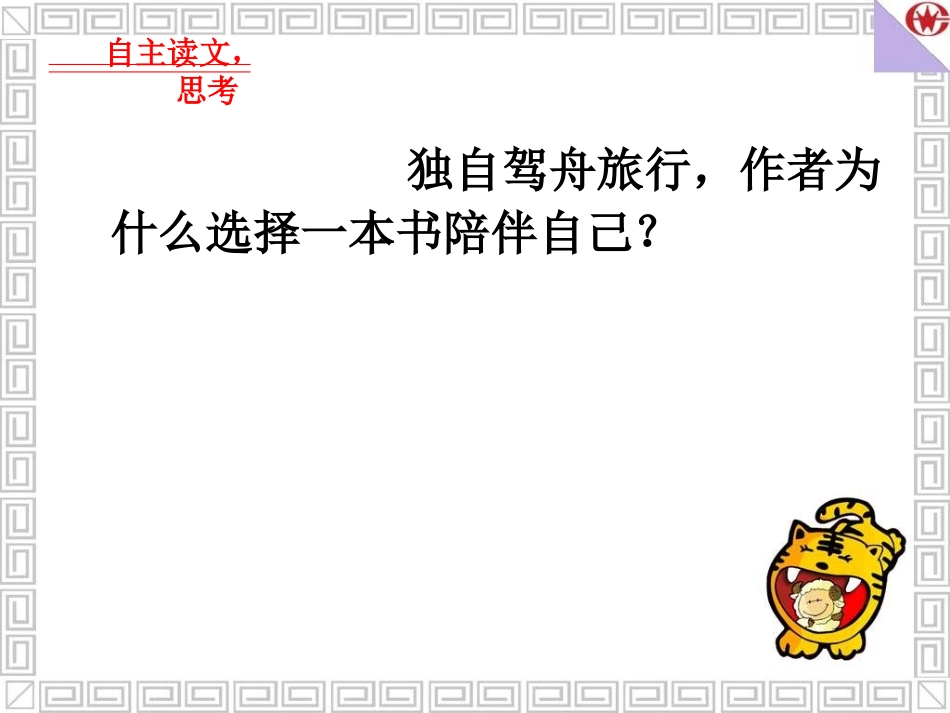 走遍天下书为侣课件_第3页