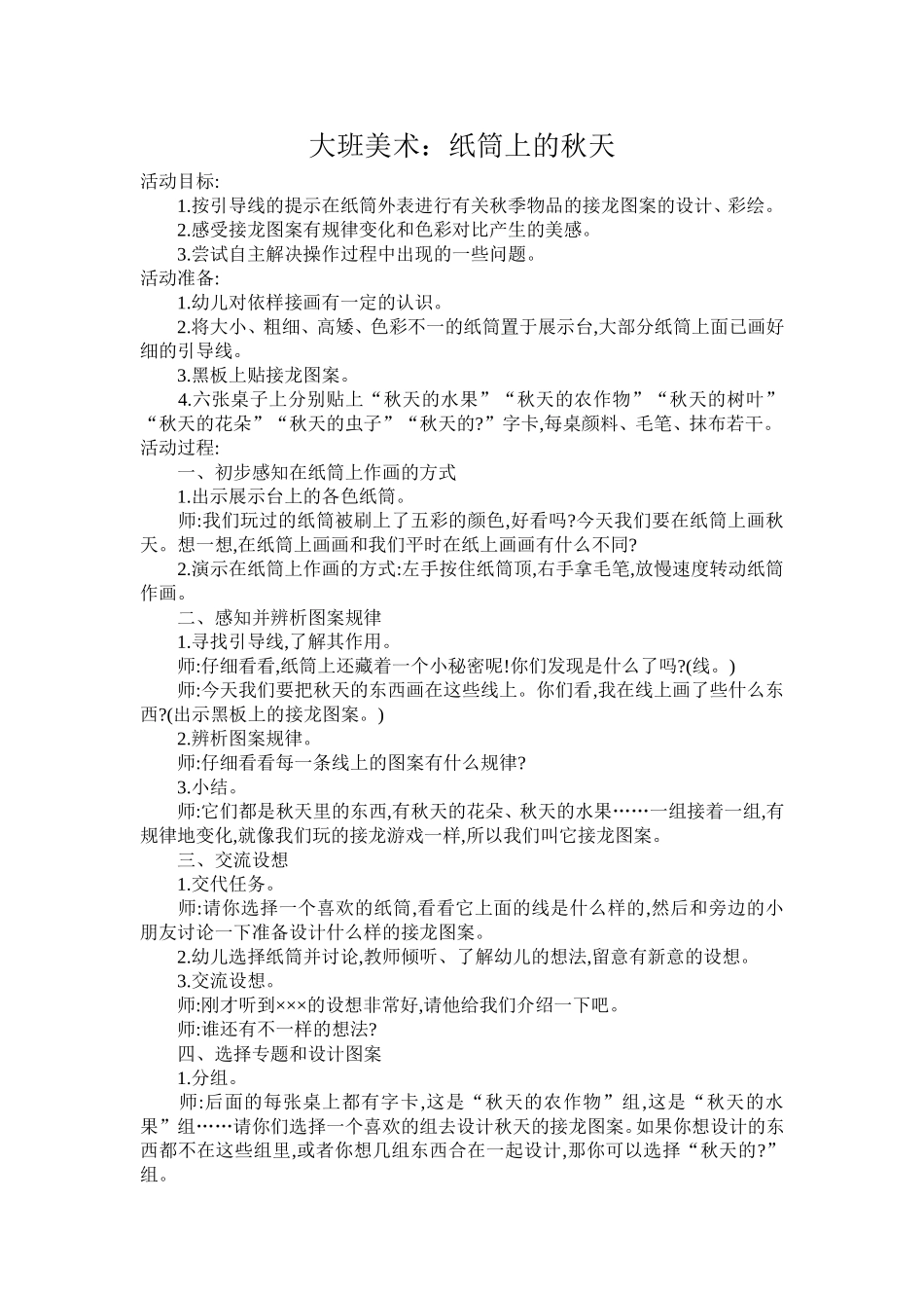 大班美术：纸筒上的秋天_第1页