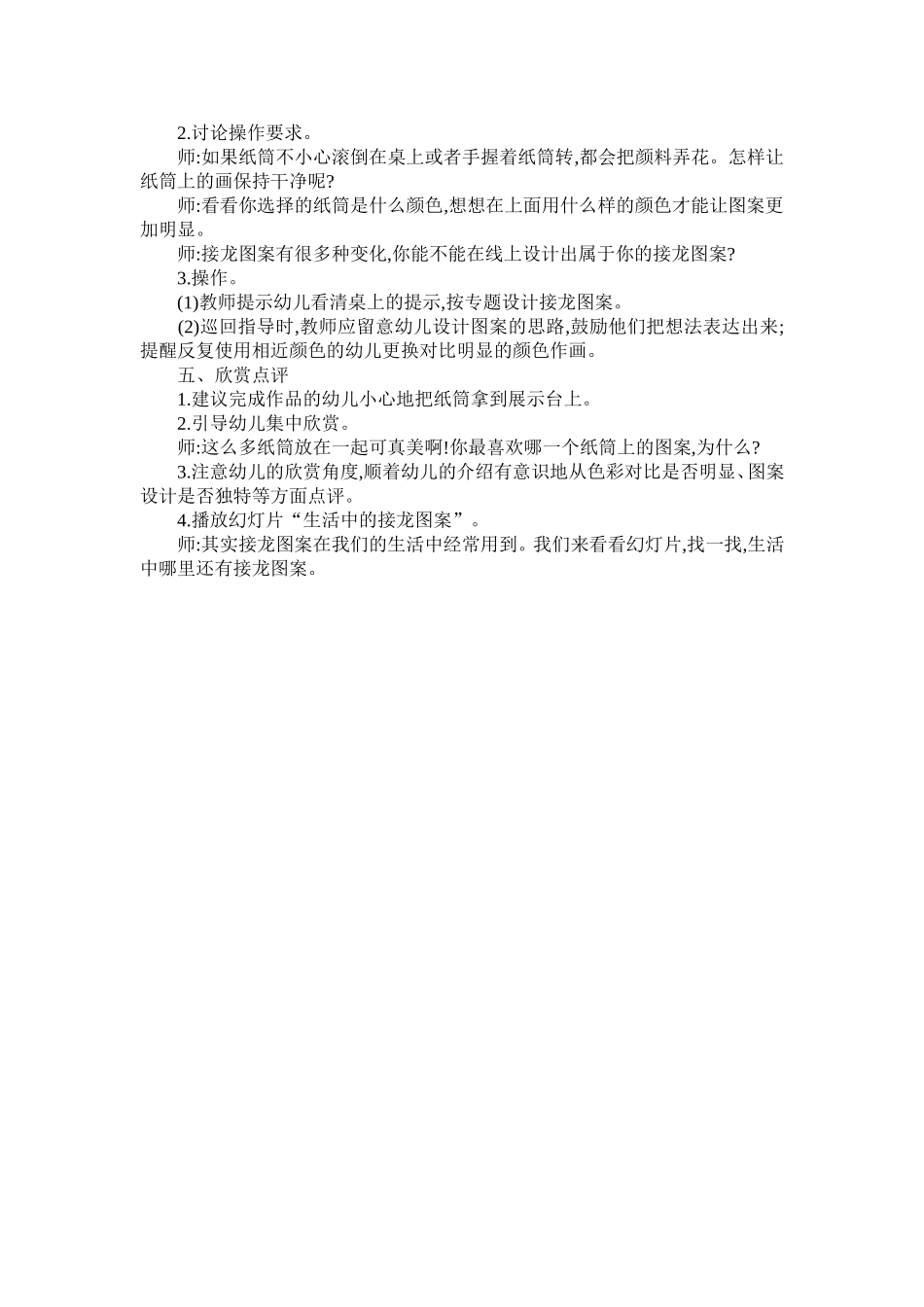 大班美术：纸筒上的秋天_第2页