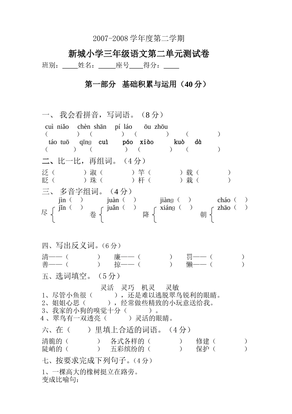 第六册第二单元_第1页