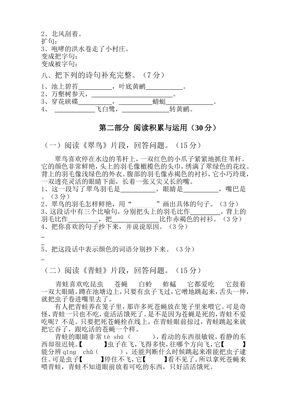 第六册第二单元_第2页