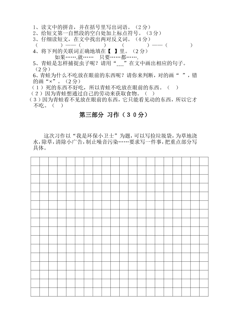 第六册第二单元_第3页