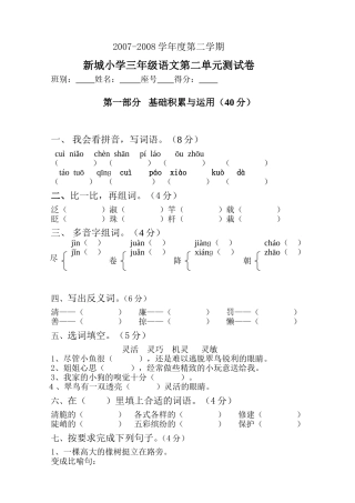 第六册第二单元