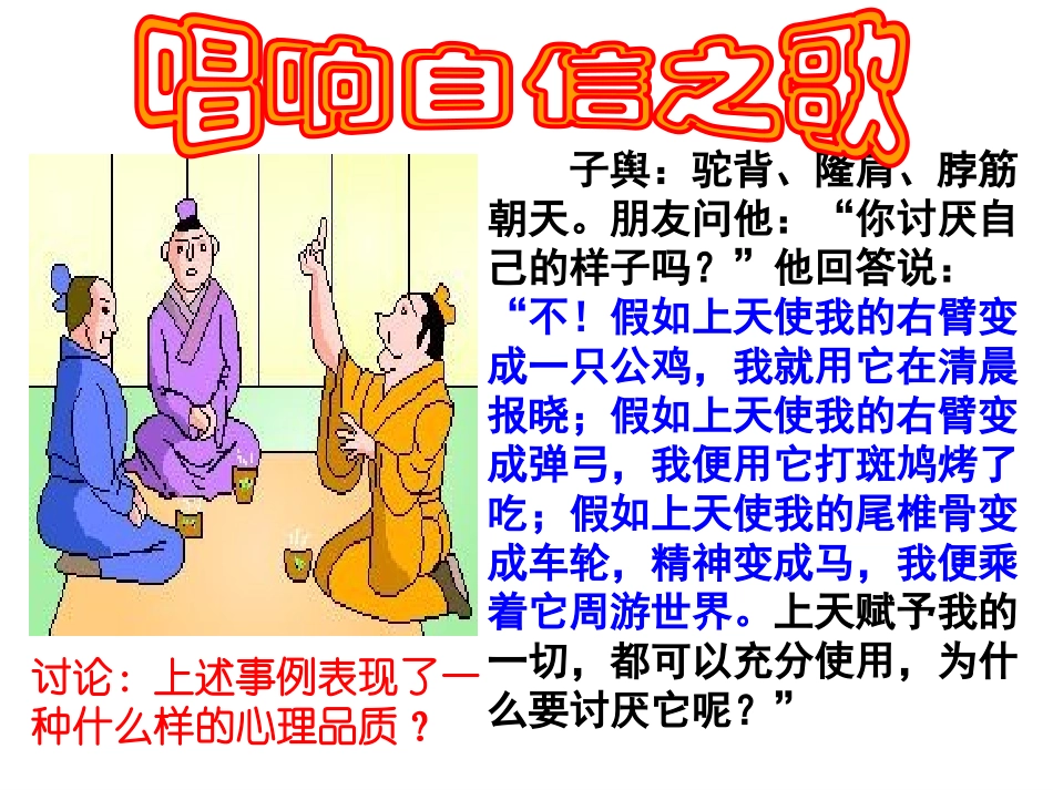 唱响自信之歌课件 (2)_第2页