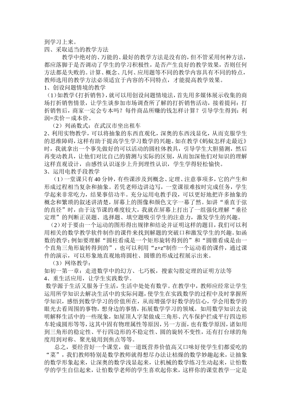 浅谈初中数学高效课堂教学策略_第2页