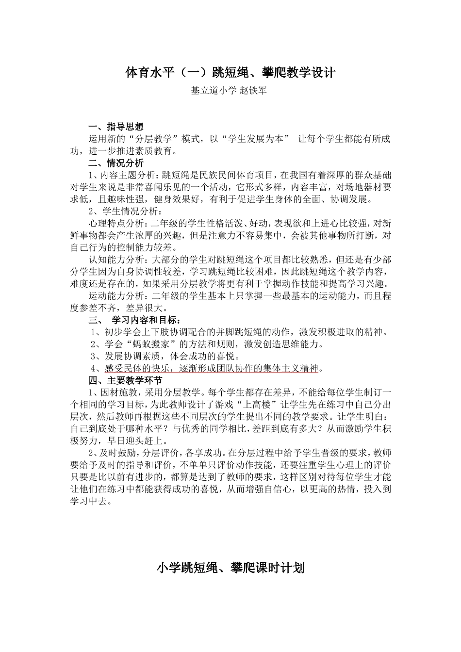 攀爬教学设计_第1页
