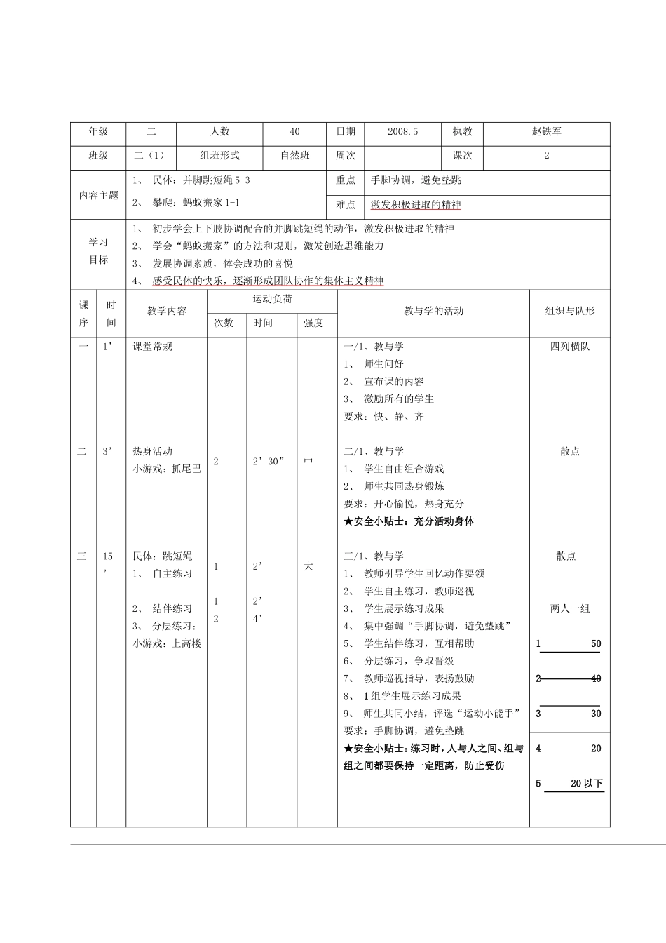 攀爬教学设计_第2页