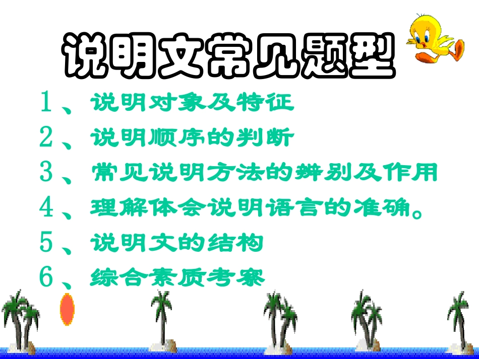 说明文知识复习_第2页