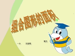 组合图形王宏利