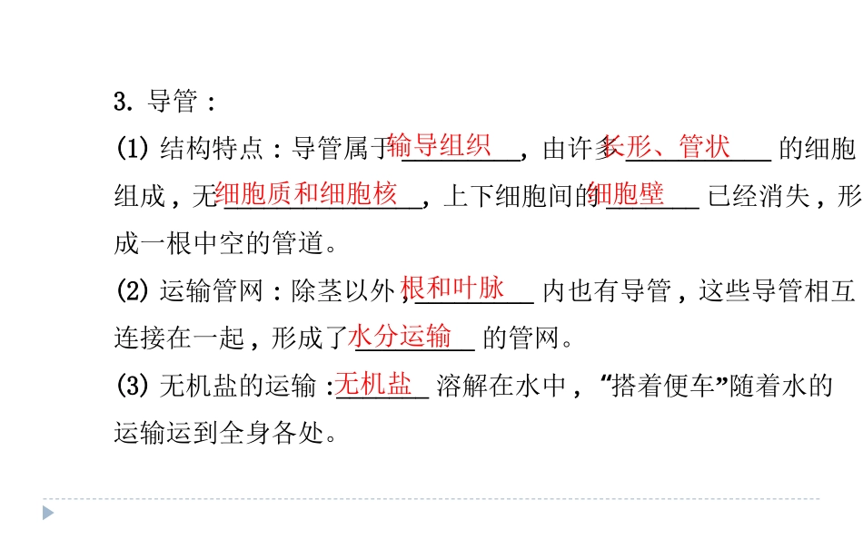 第三单元第三章_第3页