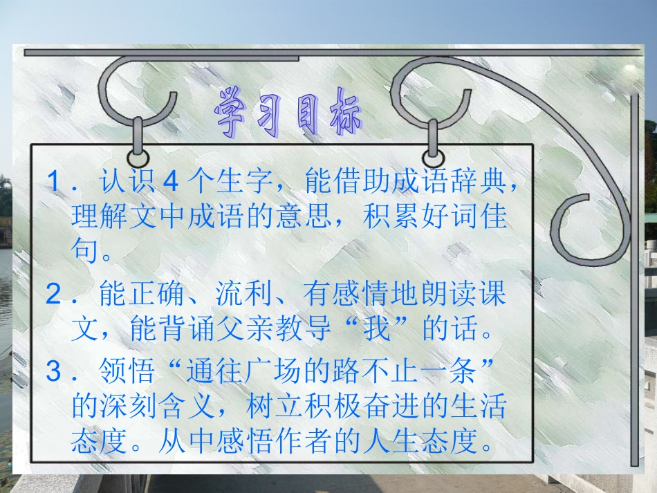 课件——《通往广场的路不止一条》_第3页