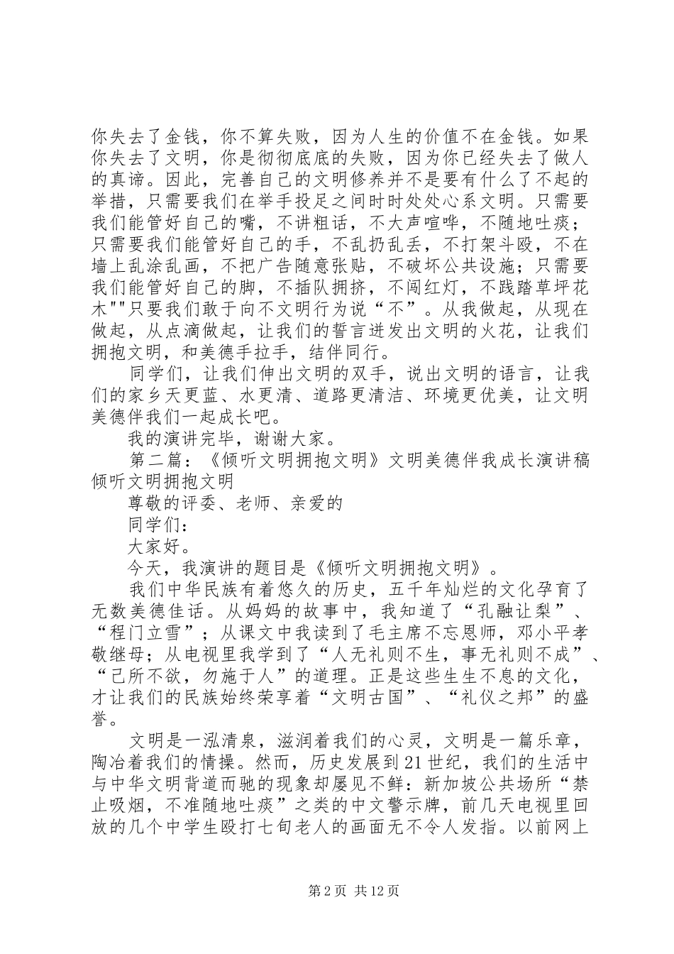 《拥抱文明颂扬文明》演讲稿范文_第2页
