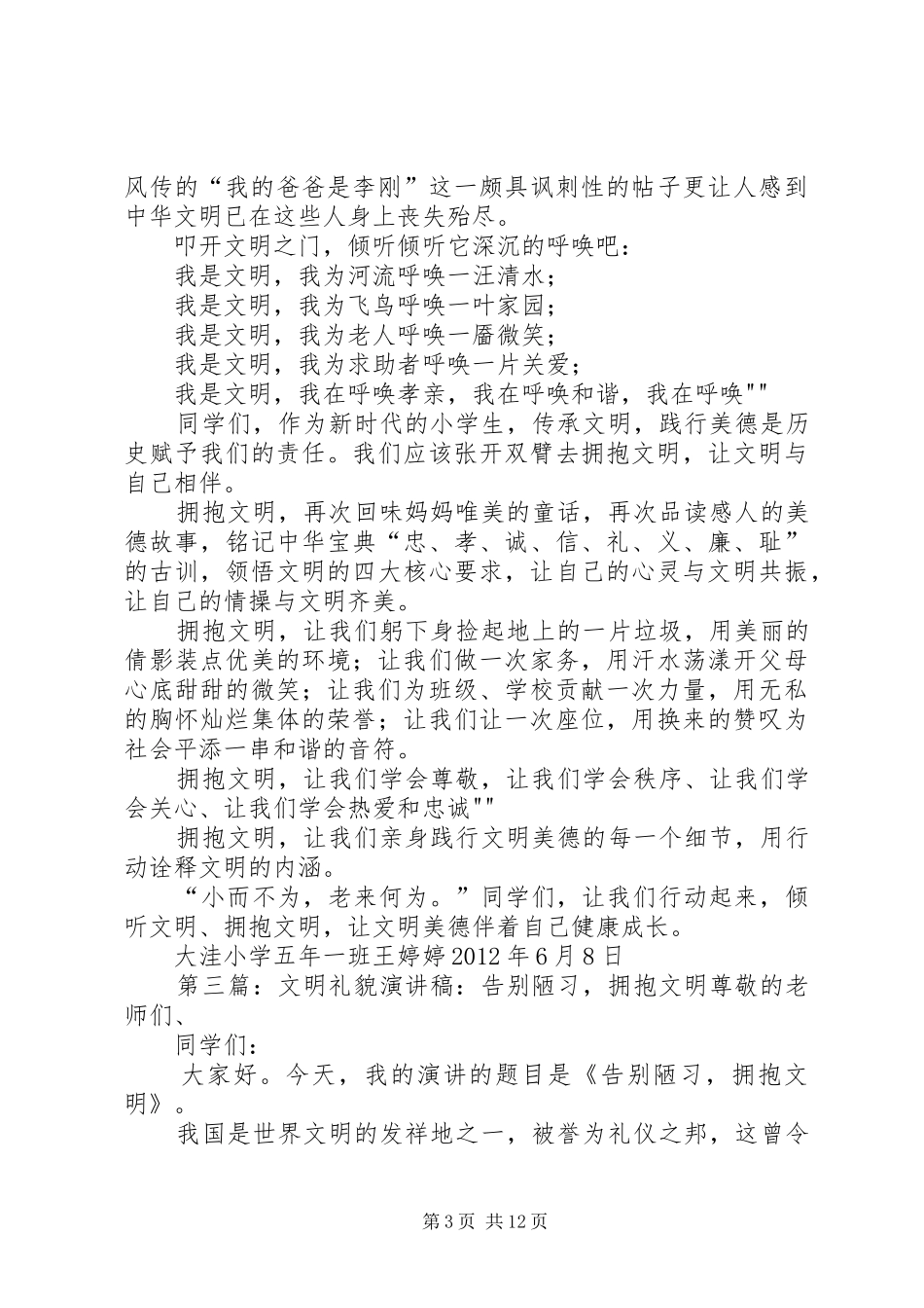 《拥抱文明颂扬文明》演讲稿范文_第3页
