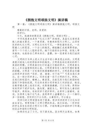 《拥抱文明颂扬文明》演讲稿范文