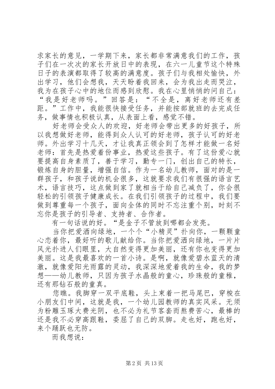 高中优秀教师演讲范文(共8篇)_第2页