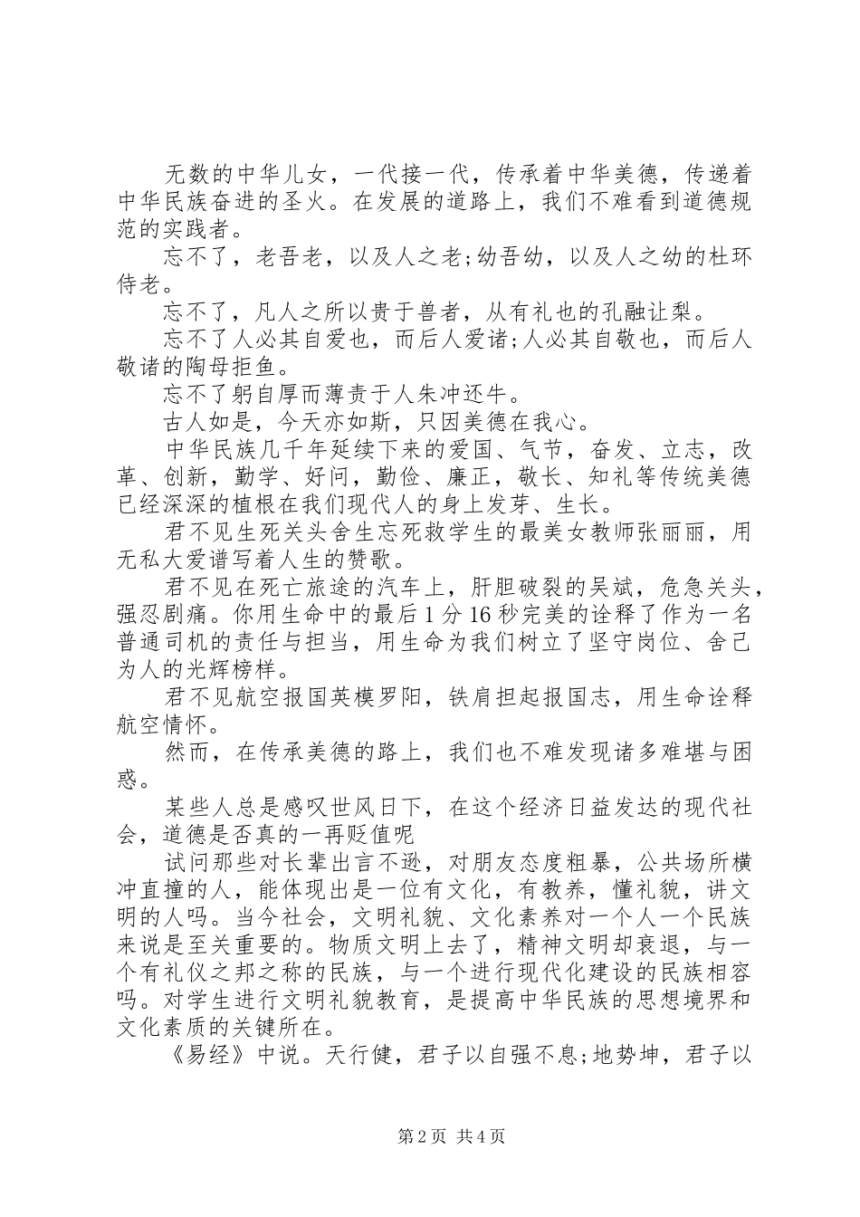 弘扬民族精神优秀演讲稿范文_第2页
