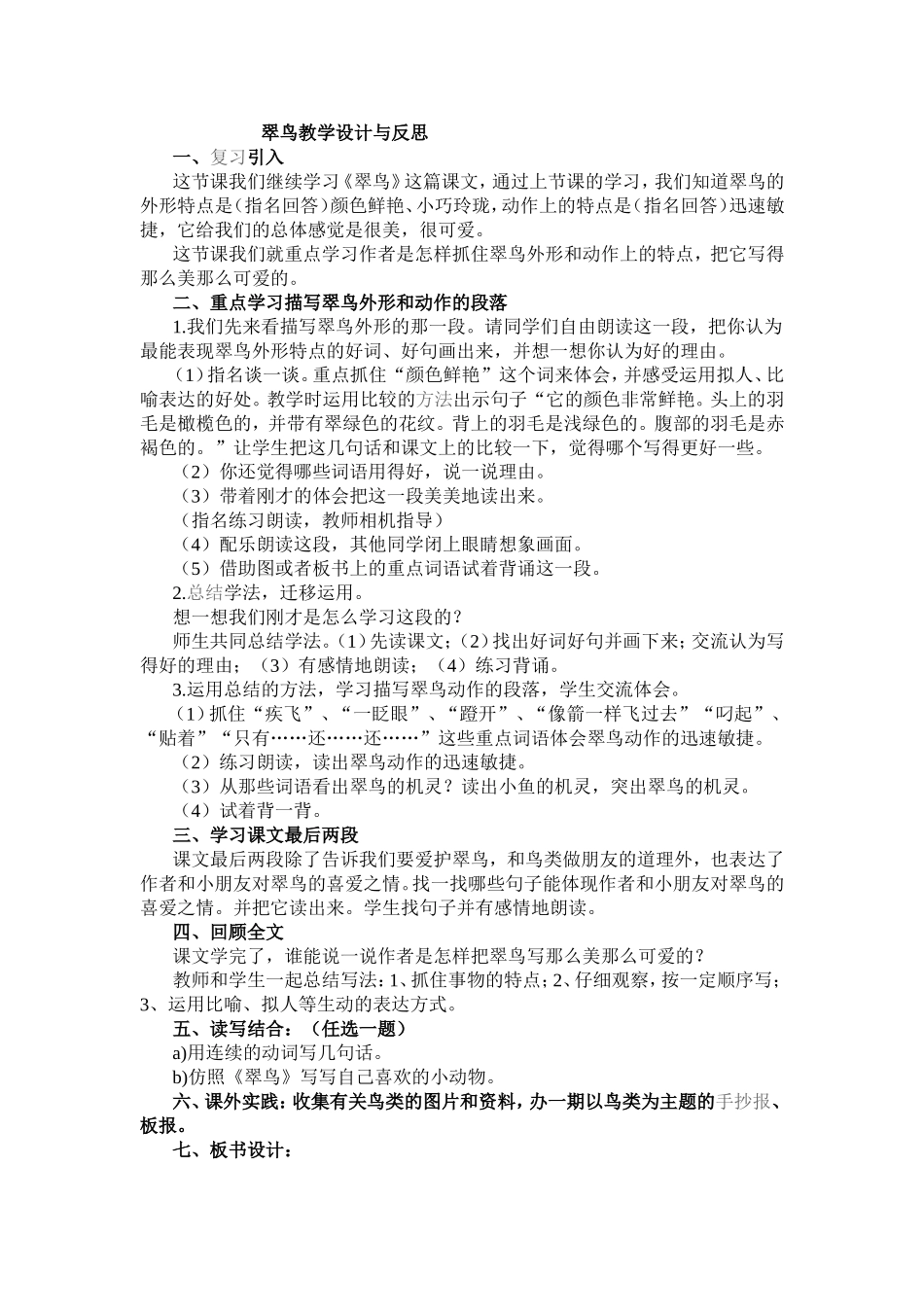 翠鸟教学设计与反思_第1页