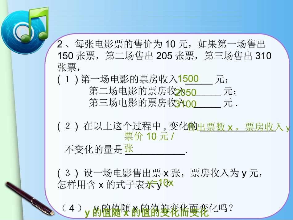 变量与函数课件_第3页