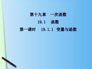 变量与函数课件
