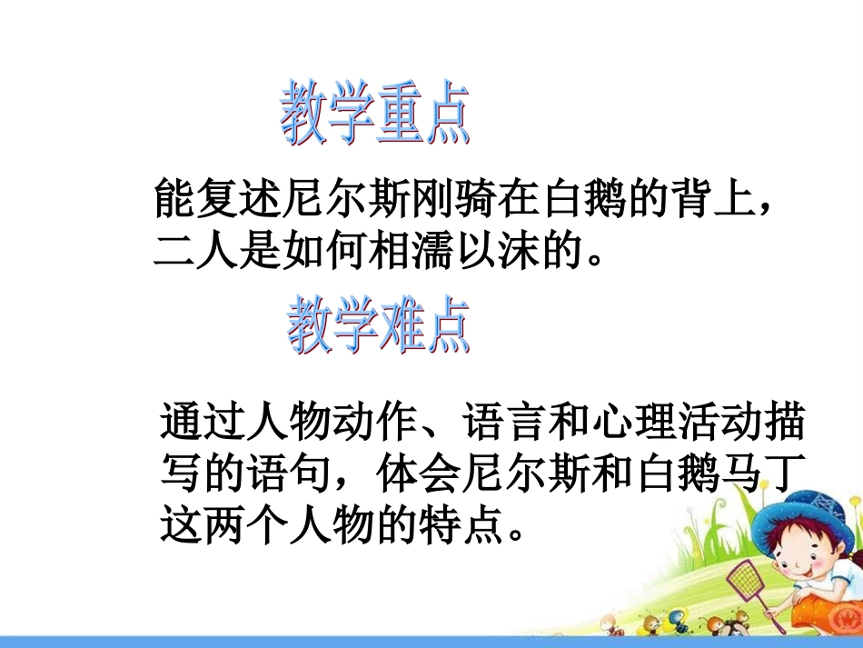 骑在白鹅的背上（二） (3)_第3页