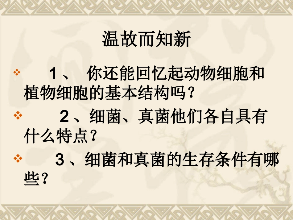 第二节_细菌_第1页