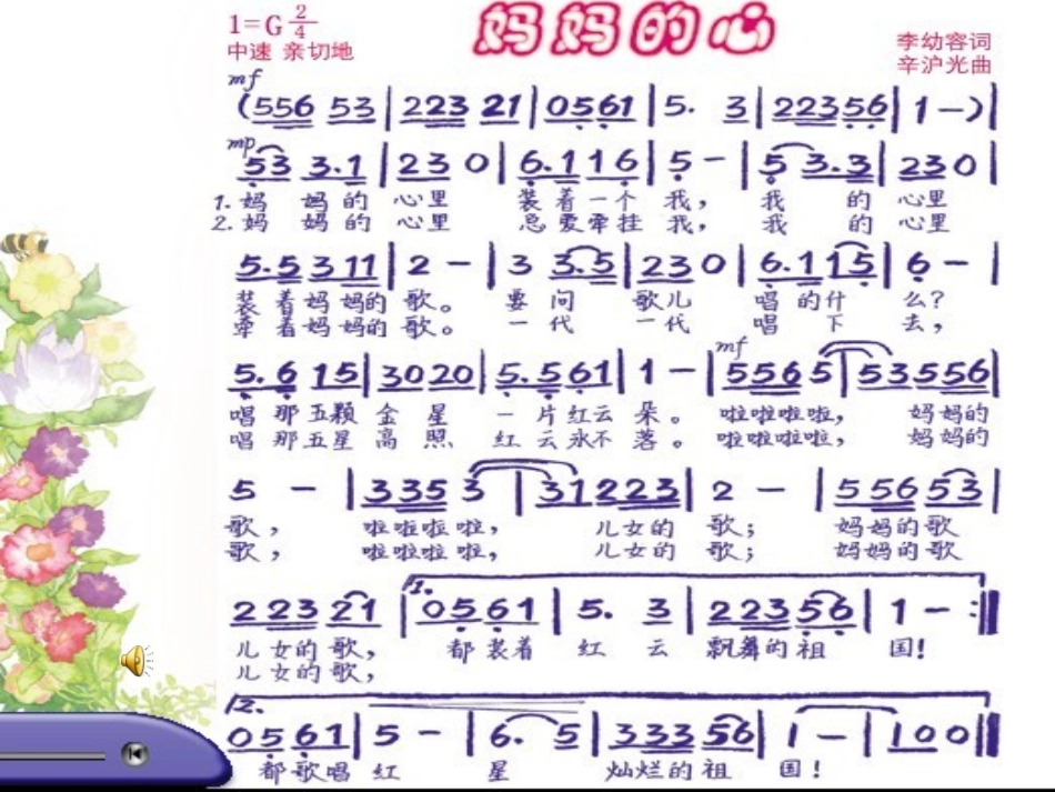 妈妈的心课件_第3页