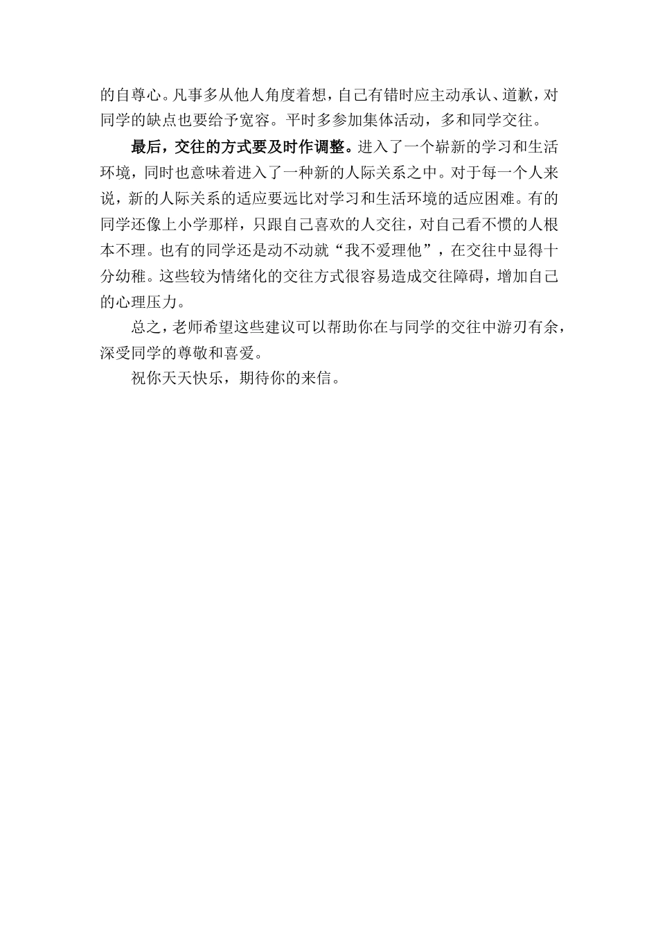 学校心理健康_第3页