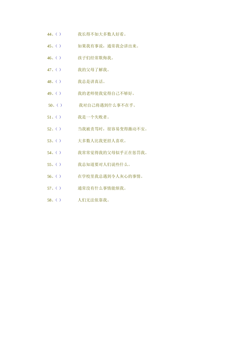 自尊调查表（SEI）_第3页