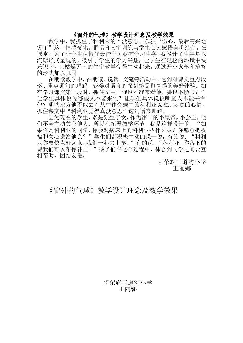 《窗外的气球》_第1页