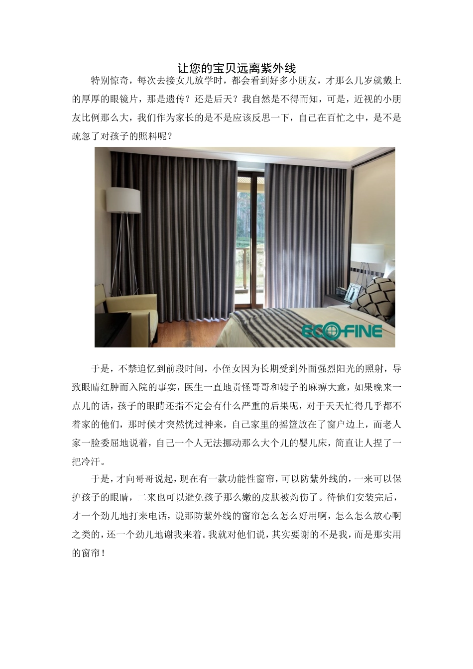 让您的宝贝远离紫外线_第1页