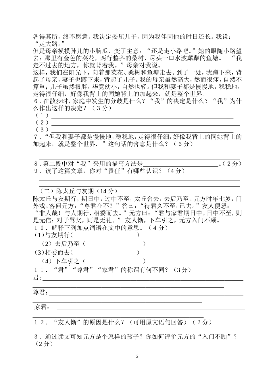 人教版七年级上册语文第一次月测试题及答案_第2页