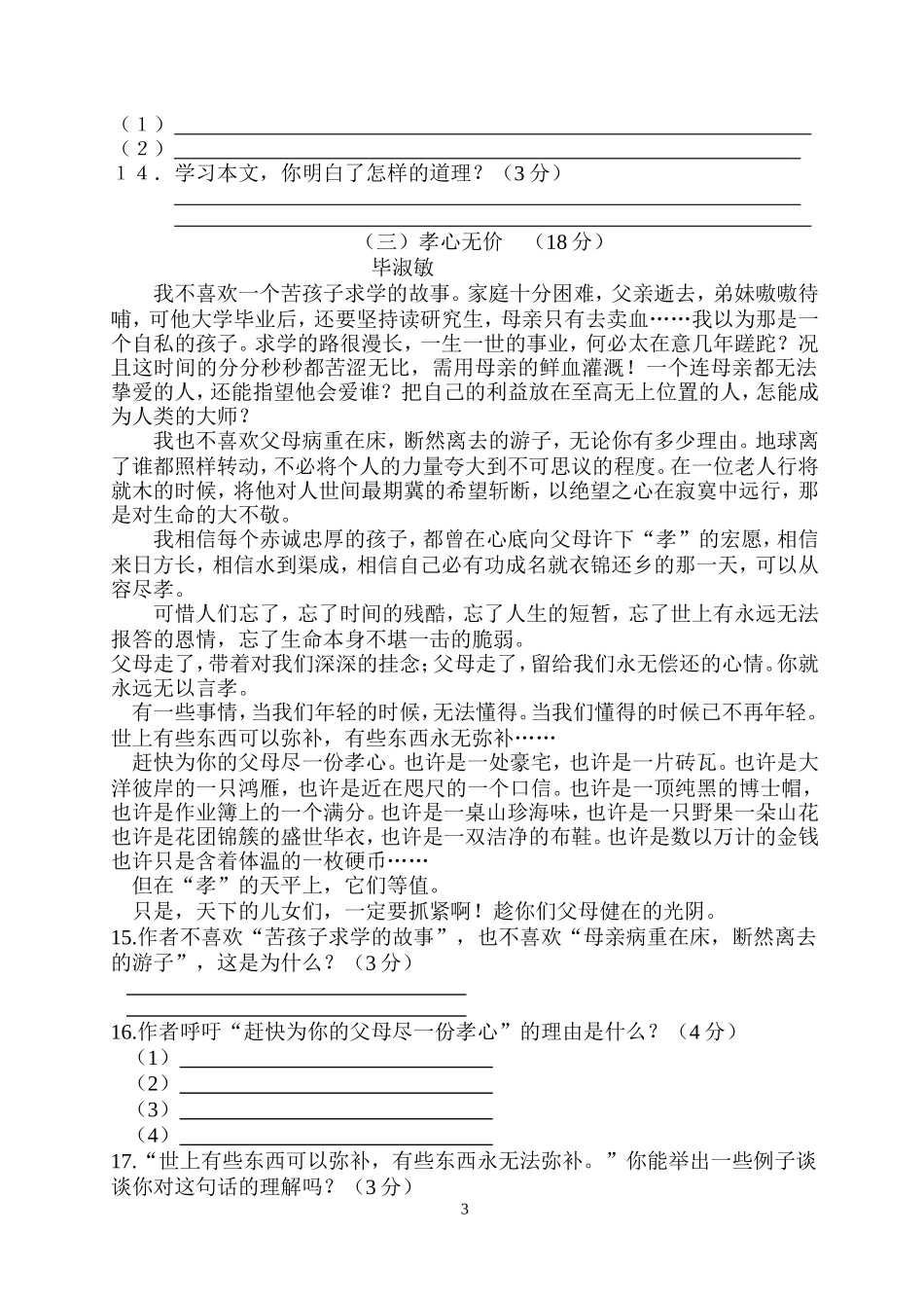 人教版七年级上册语文第一次月测试题及答案_第3页