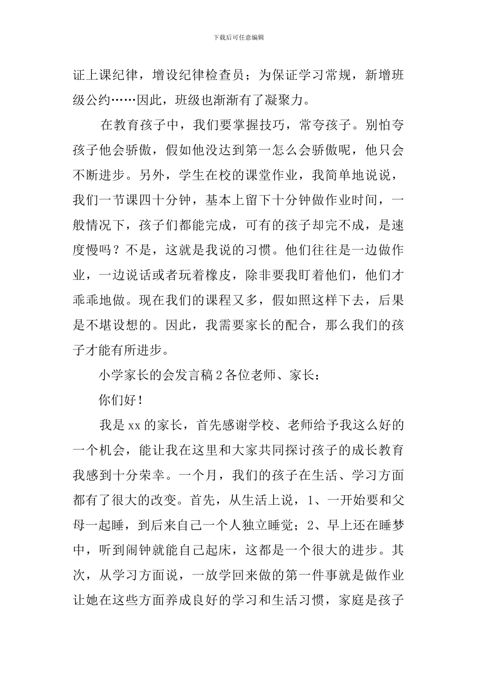 小学家长的会发言稿_第2页
