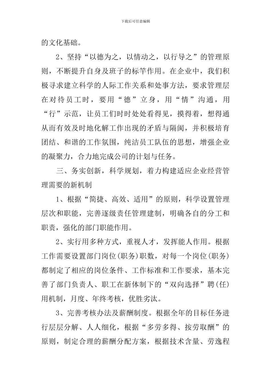 企业总经理个人述职报告范文_第3页